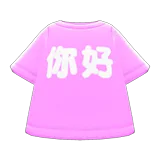 ni hao tee